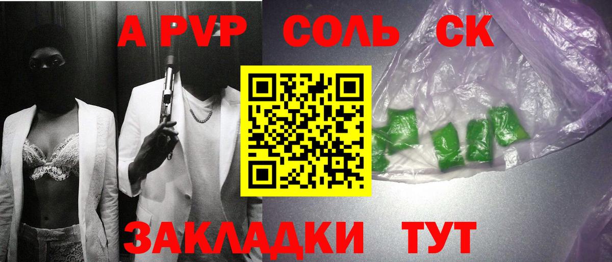 APVP кристаллы Дербент
