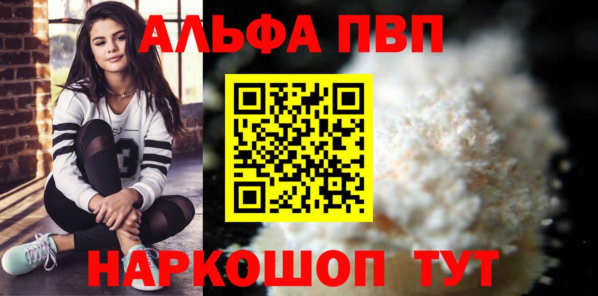 A PVP Соль  A PVP VHQ  Вход с VPN  Дербент 