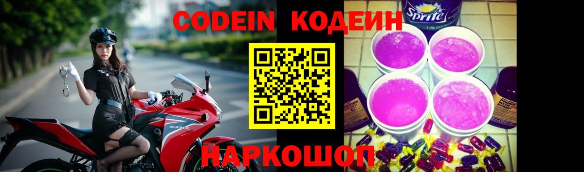 купить наркотики цена  Вход с VPN  Дербент  Кодеиновый сироп Lean Purple Drank  Кодеиновый сироп Lean напиток Lean (лин) 