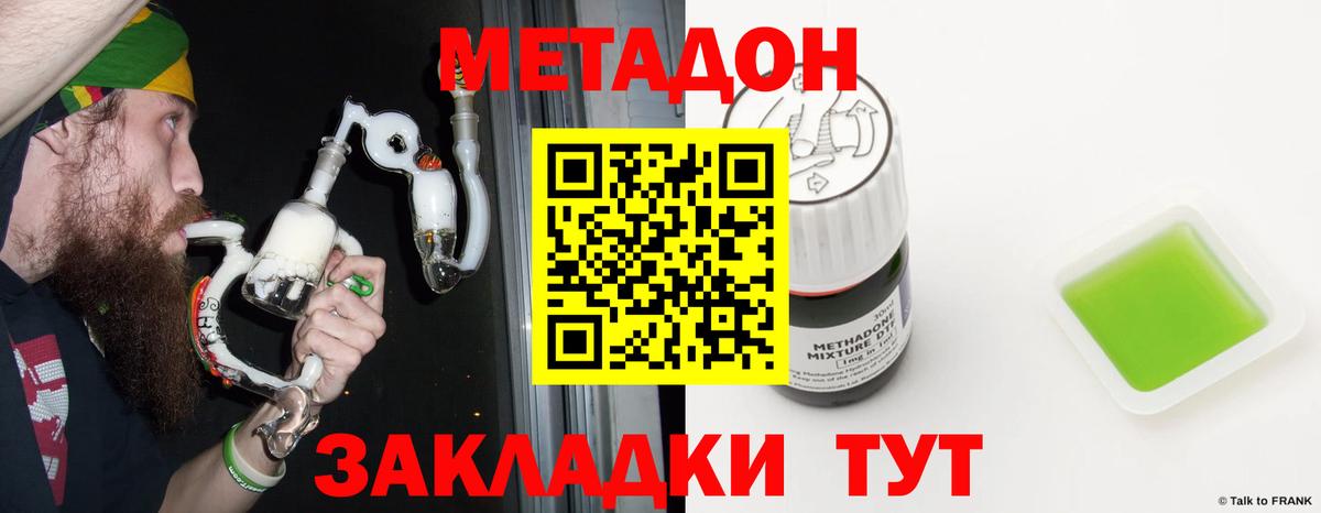 МЕТАДОН methadone  Метадон methadone  omg ТОР  Вход с VPN  Дербент 